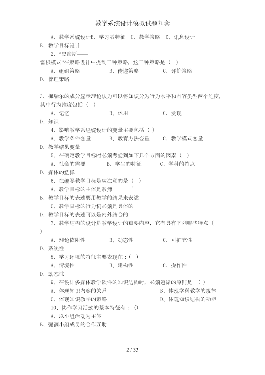 教学系统设计模拟试题九套(DOC 33页).doc_第2页