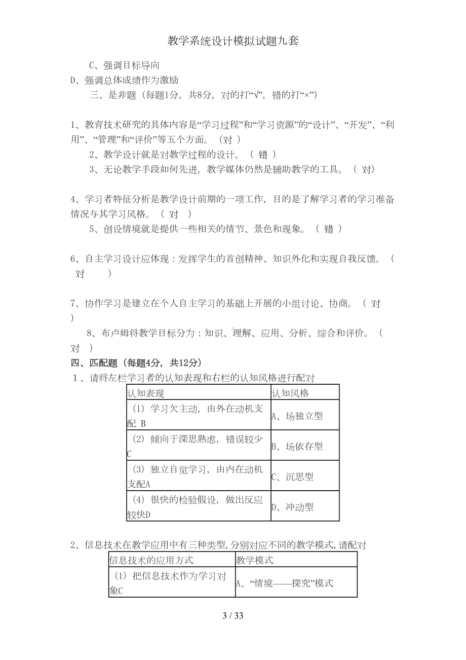 教学系统设计模拟试题九套(DOC 33页).doc_第3页