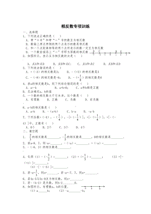 相反数经典习题(DOC 5页).doc