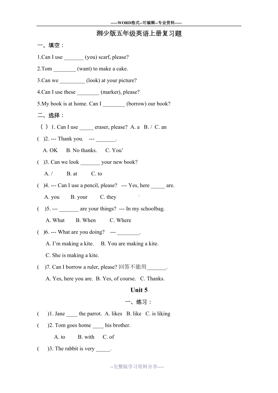 湘少版五年级英语上册复习题(DOC 10页).doc_第1页