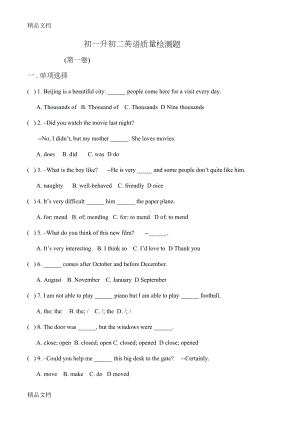 最新外研版初一升初二英语测试题(DOC 9页).doc