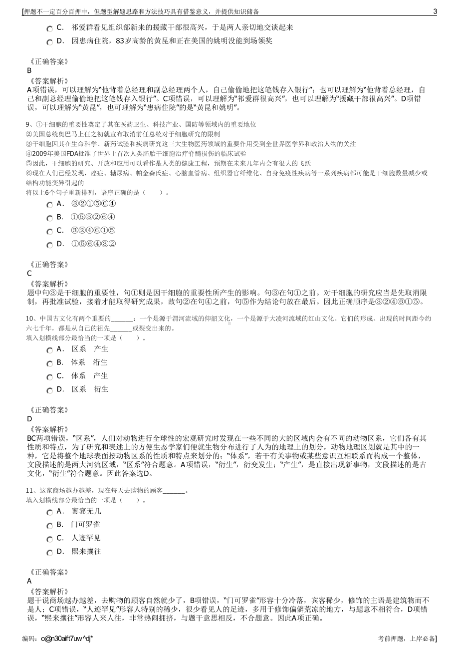 2023年湖南猎豹汽车股份有限公司招聘笔试冲刺题（带答案解析）.pdf_第3页