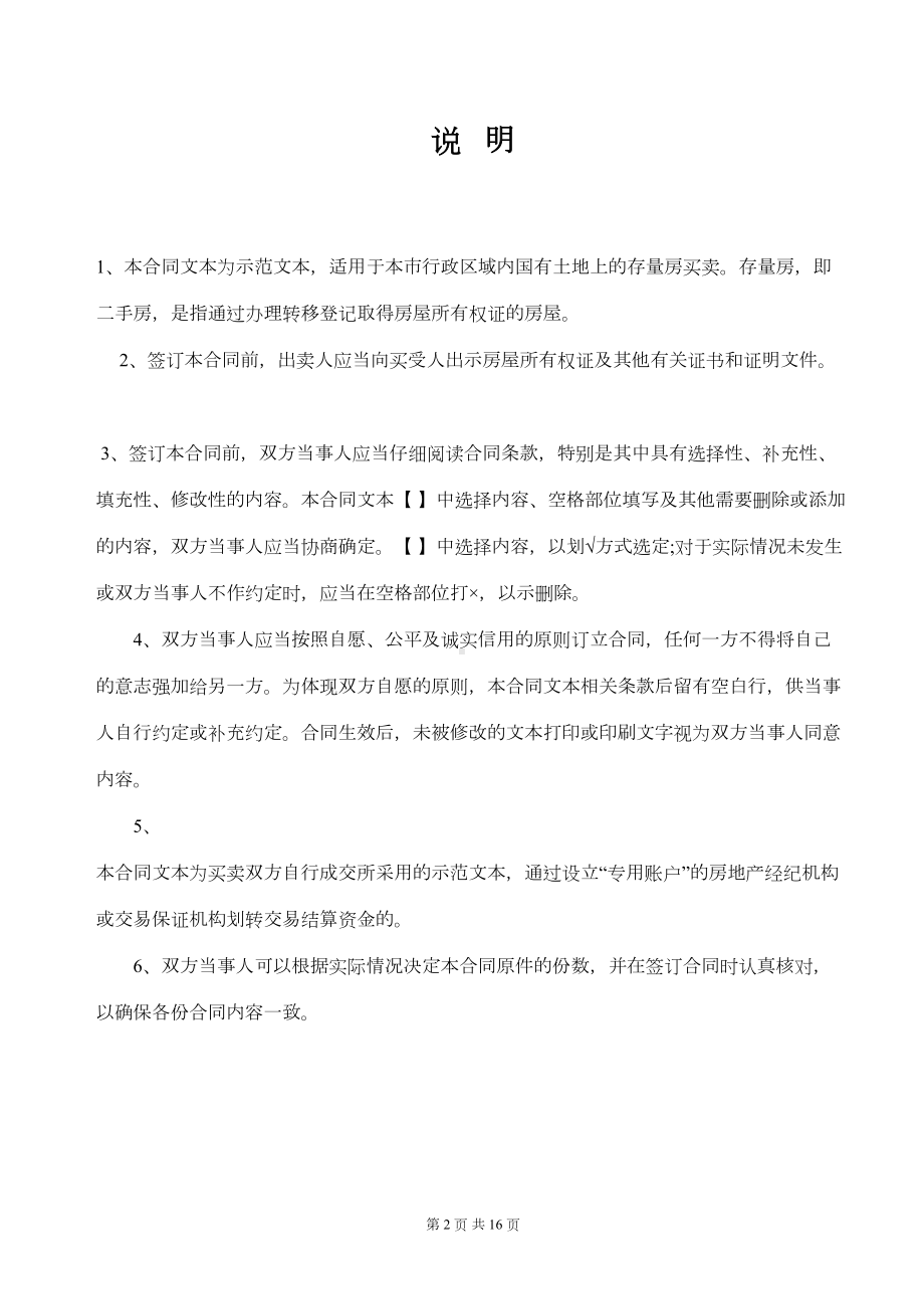 成都二手房买卖合同范本(DOC 16页).doc_第2页