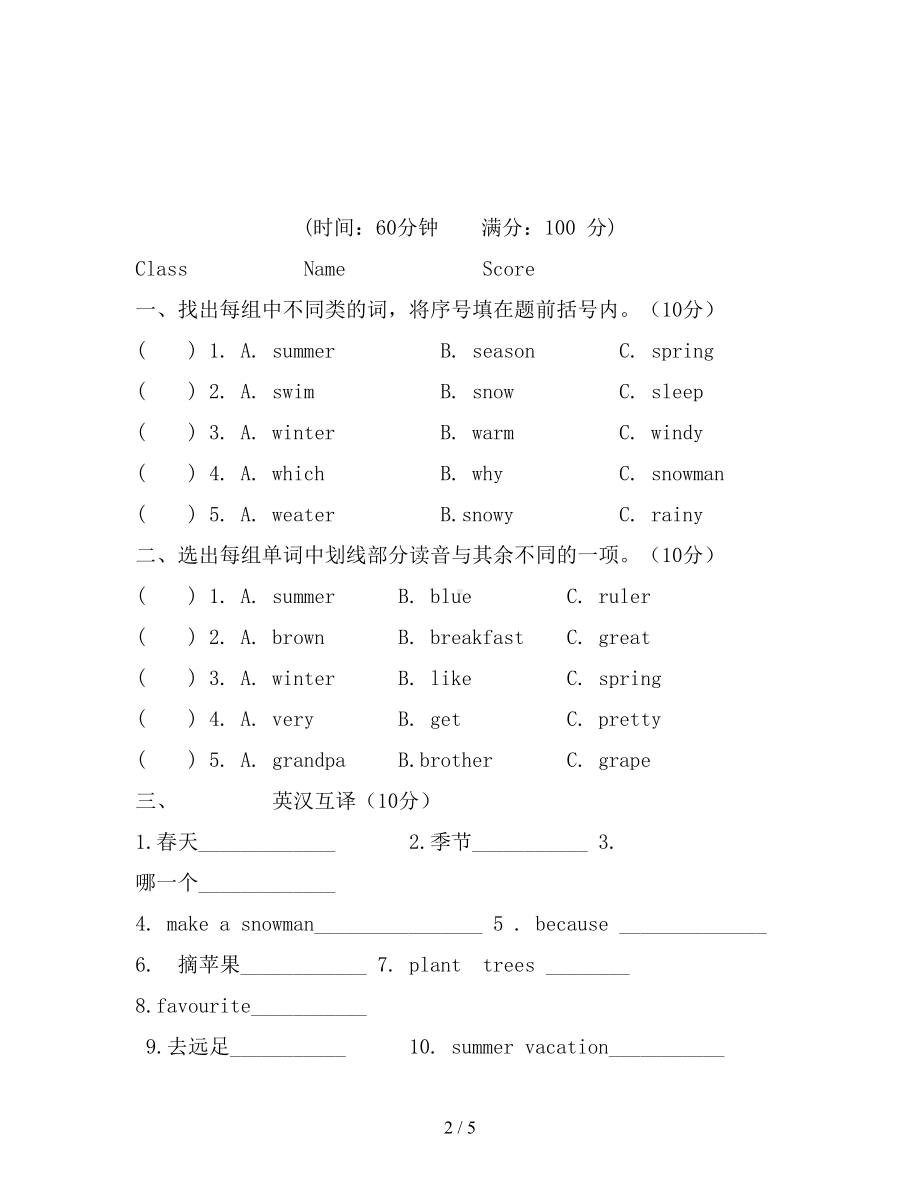 新人教版(PEP)五年级英语下册第二单元单元测试题(DOC 5页).doc_第2页