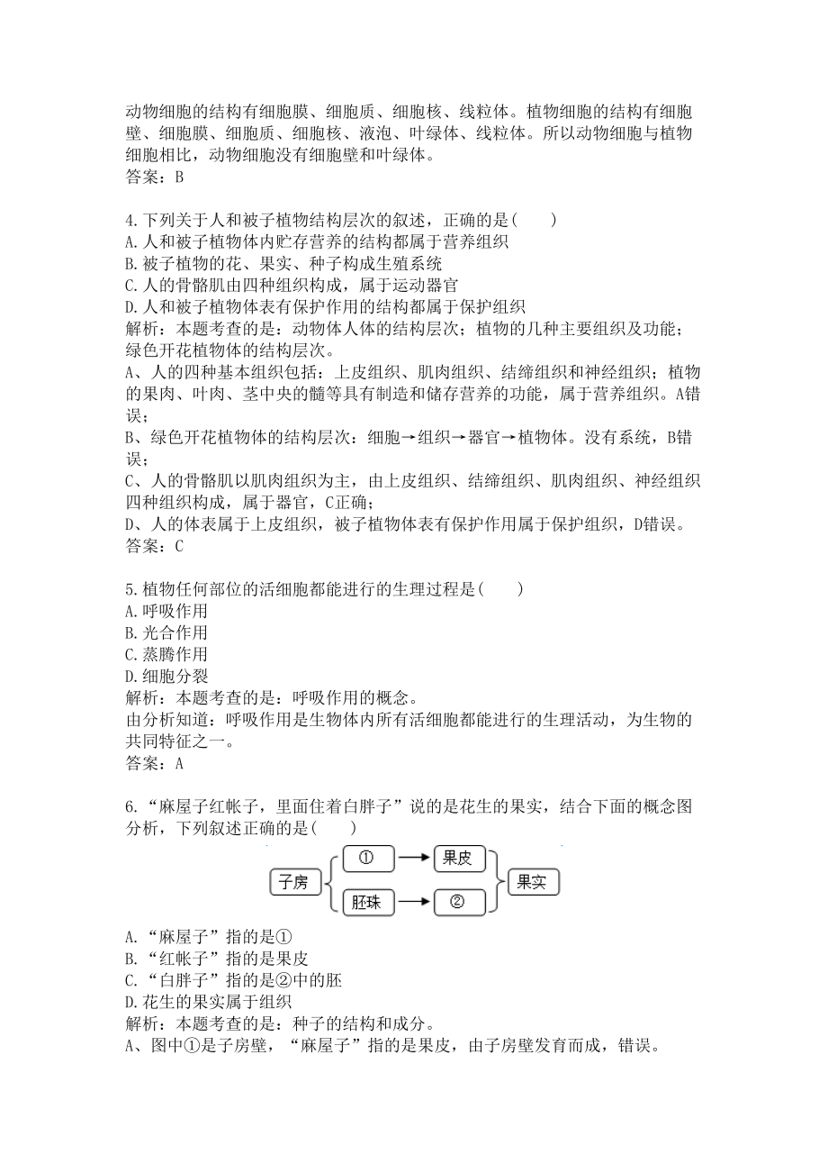 甘肃兰州中考真题生物(DOC 14页).docx_第2页