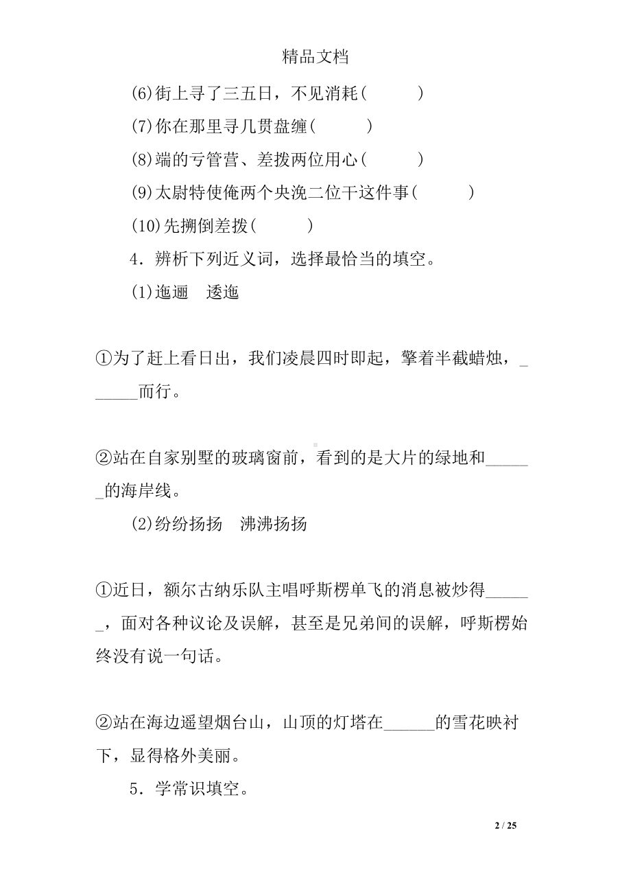 林教头风雪山神庙同步练习题及参考答案(DOC 25页).docx_第2页