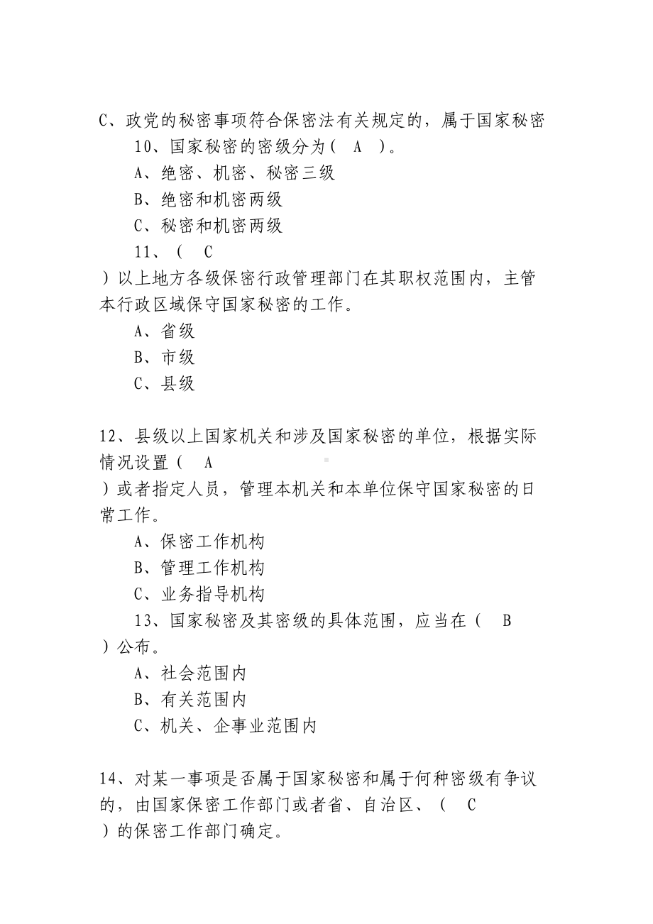 新《保密法》知识竞赛题库(DOC)(DOC 134页).doc_第3页