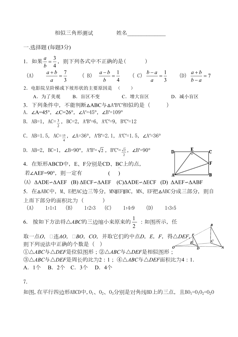 相似三角形测试卷(DOC 5页).doc_第1页