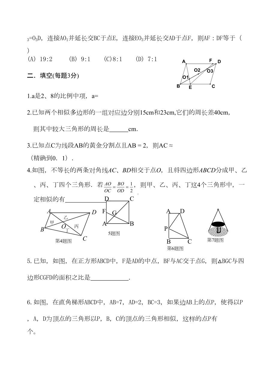 相似三角形测试卷(DOC 5页).doc_第2页