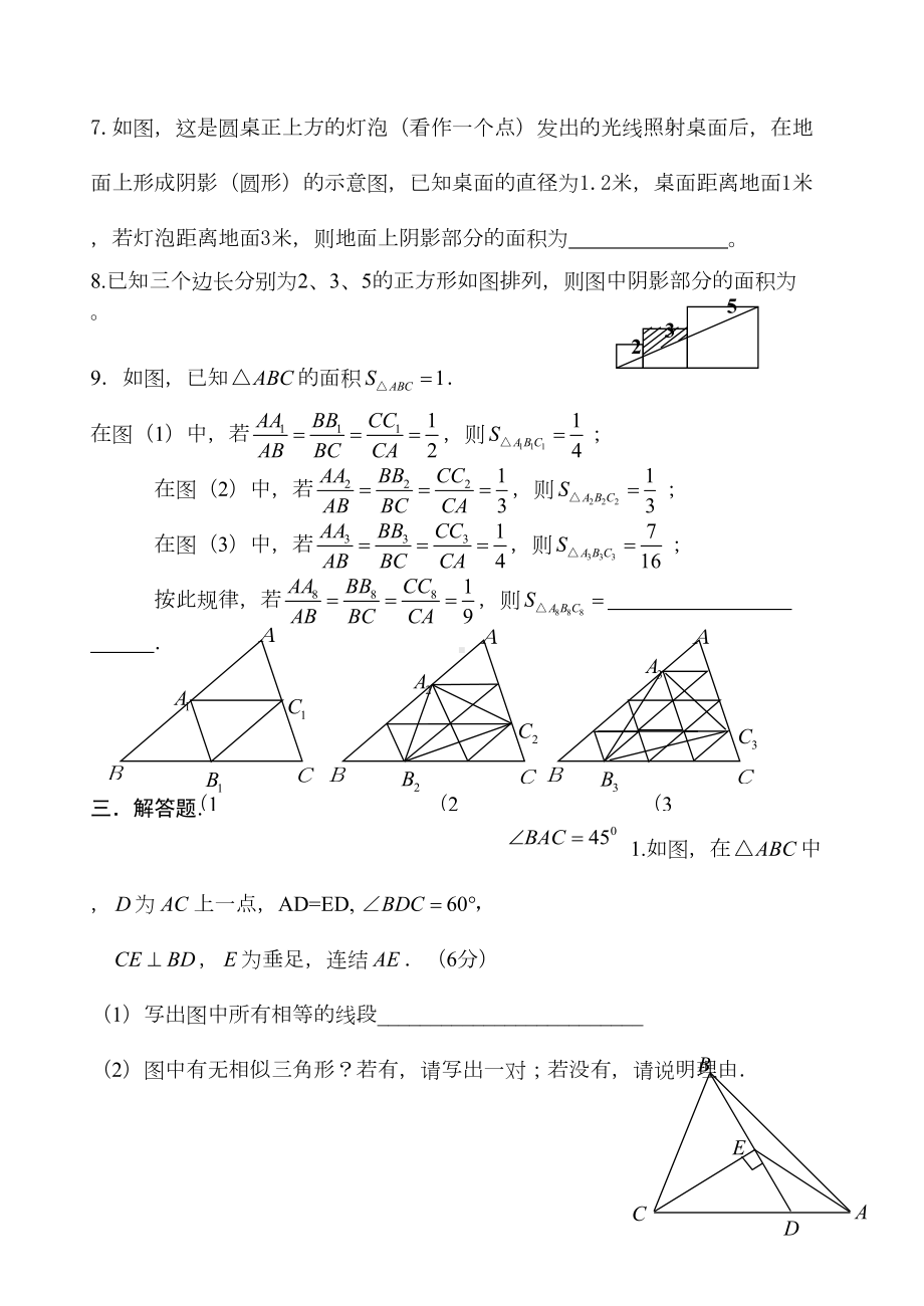 相似三角形测试卷(DOC 5页).doc_第3页