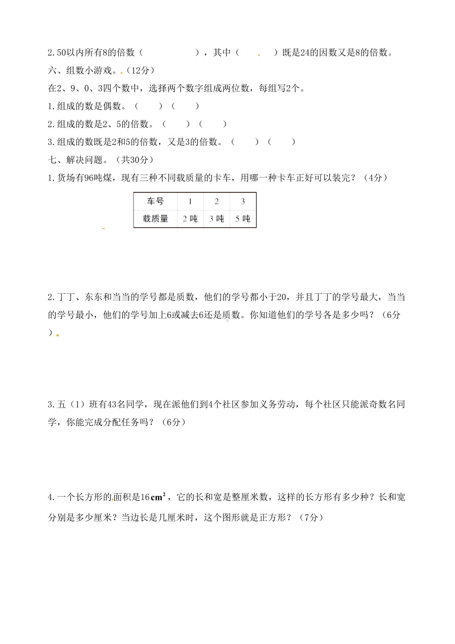 新北师大版五年级数学上册第三单元测试题(含答案)(DOC 5页).doc_第3页