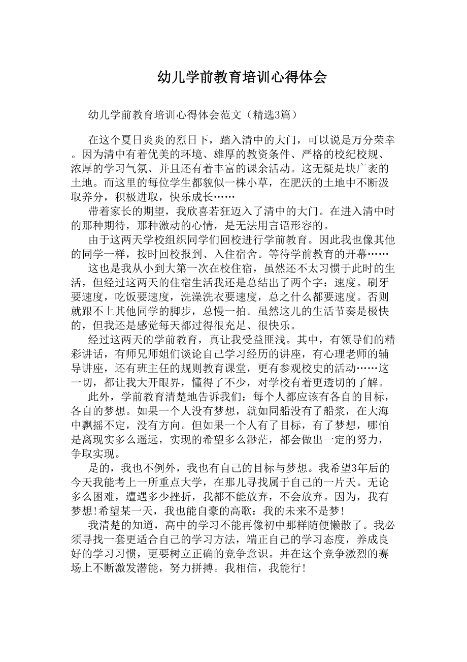 幼儿园国旗下讲话安全教育(DOC 10页).docx_第3页