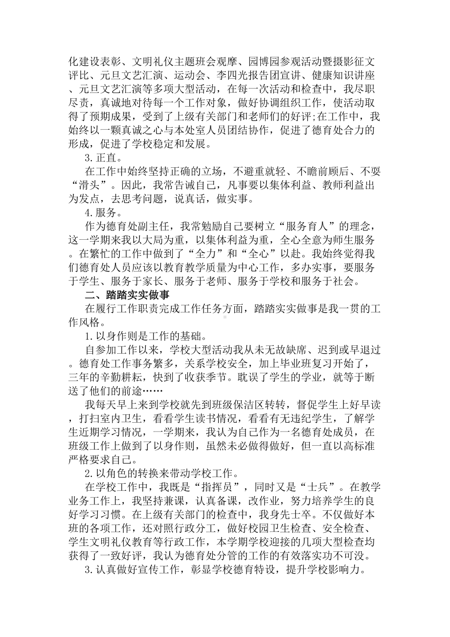 德育主任个人述职报告(DOC 9页).docx_第2页