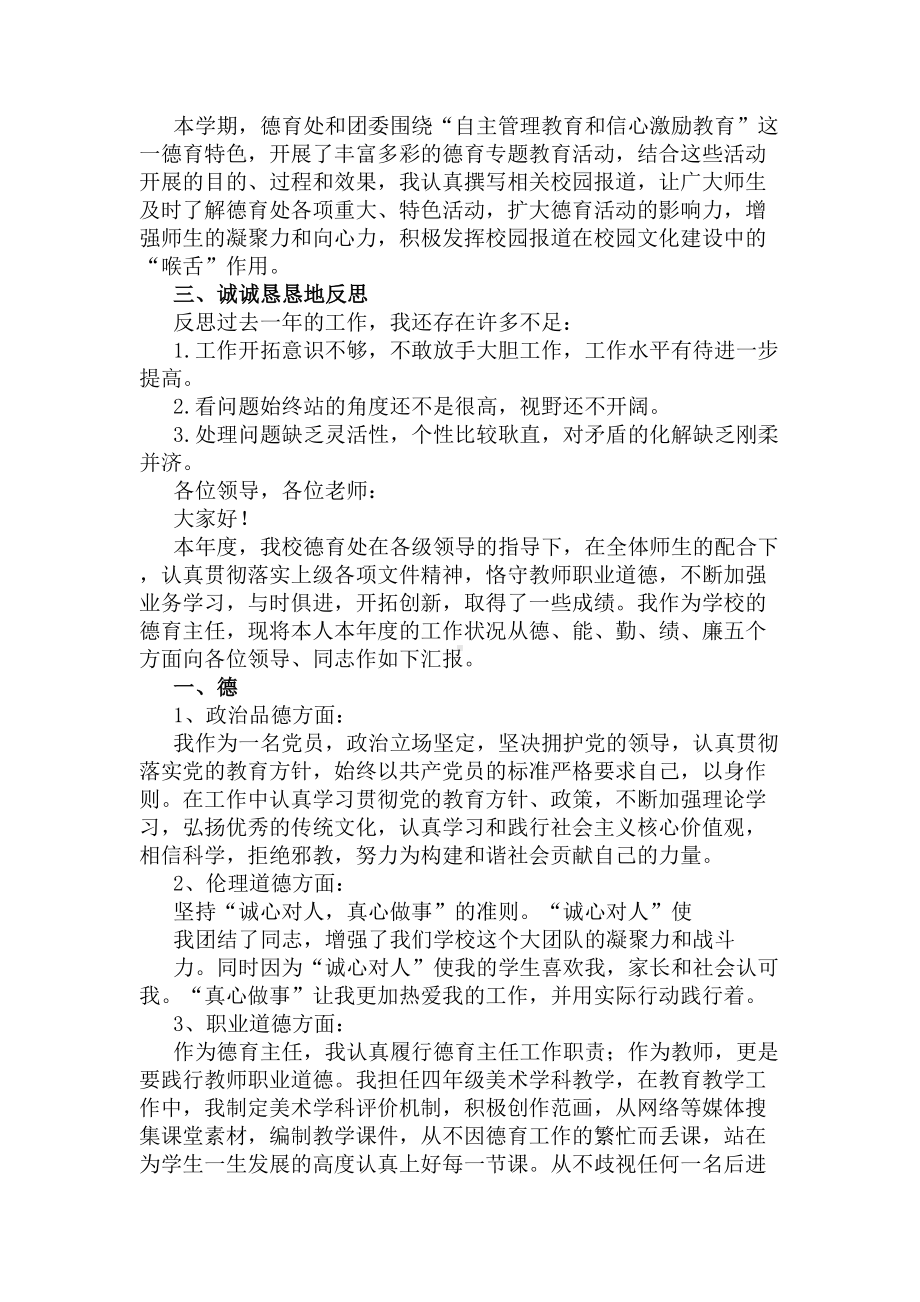 德育主任个人述职报告(DOC 9页).docx_第3页