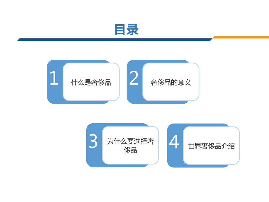 世界奢侈品介绍-课件.ppt_第2页