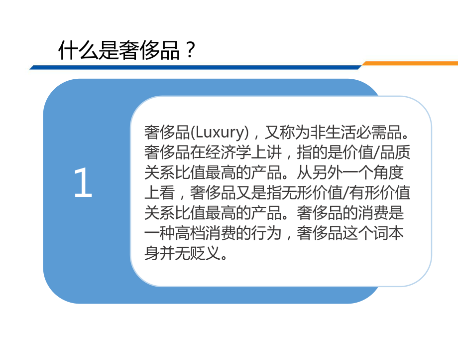 世界奢侈品介绍-课件.ppt_第3页