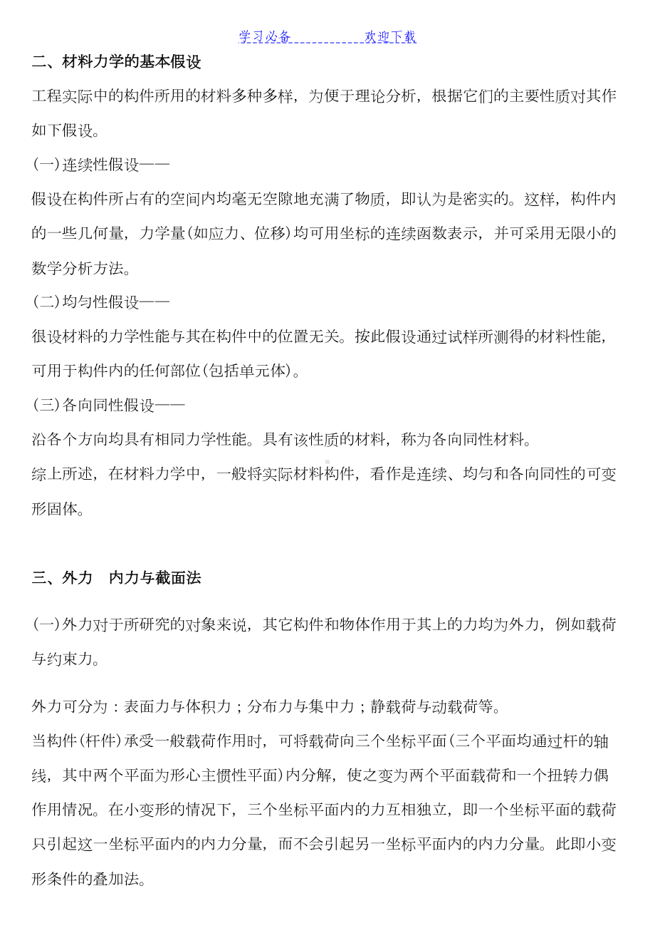 材料力学复习笔记(DOC 95页).doc_第2页