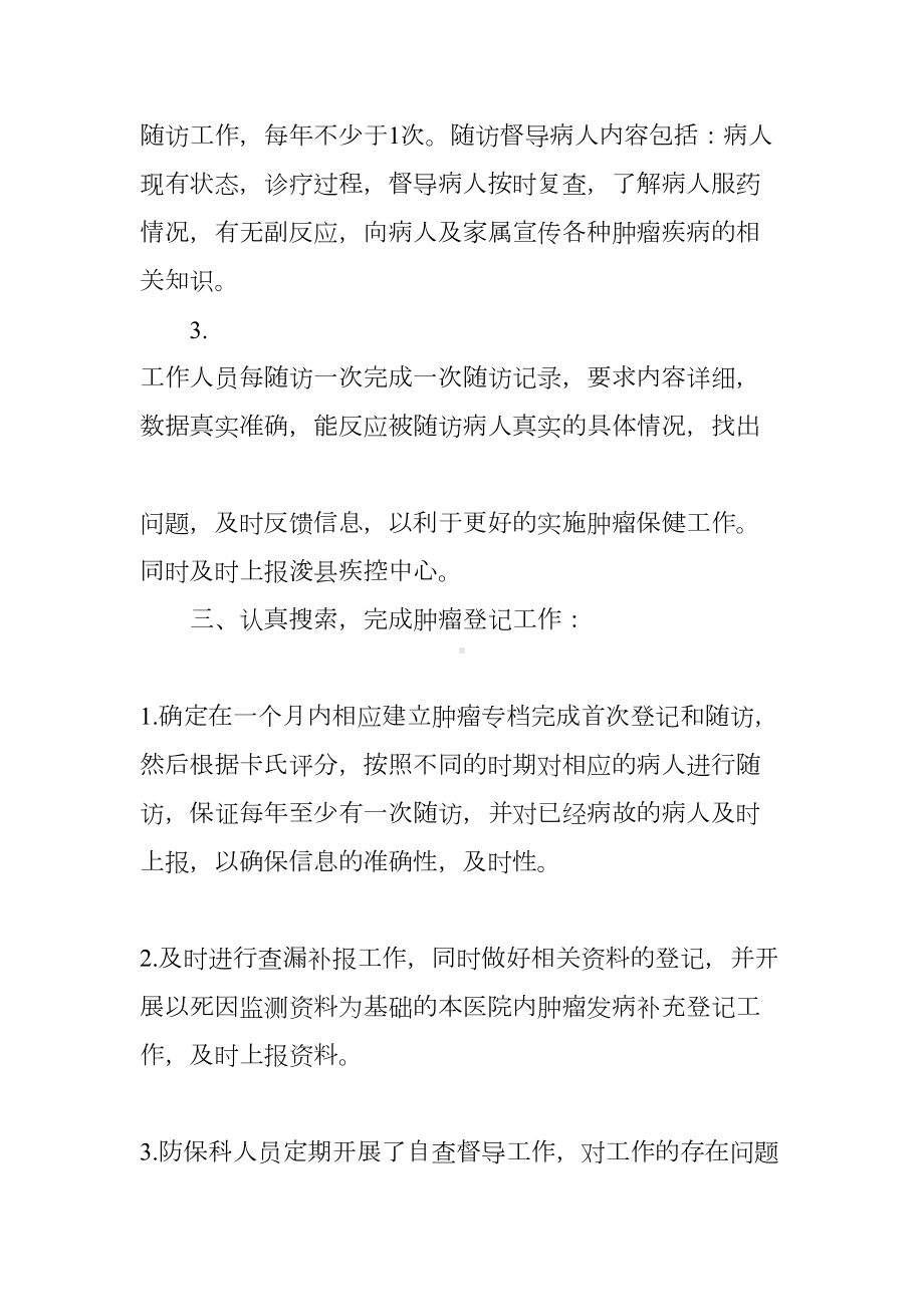 肿瘤报告工作总结(DOC 41页).docx_第2页