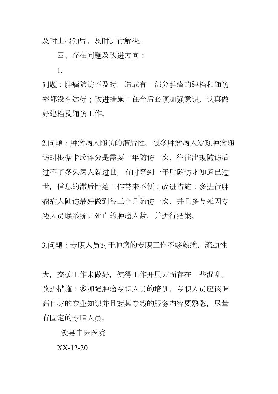 肿瘤报告工作总结(DOC 41页).docx_第3页