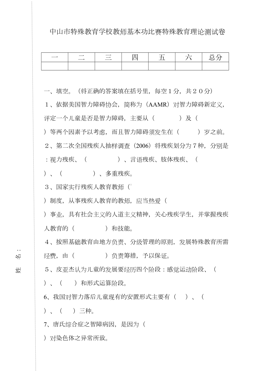 特教理论模拟测试试题(DOC 10页).doc_第3页