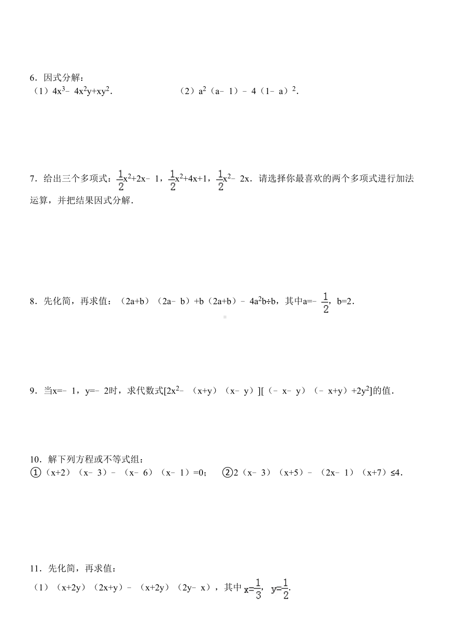 整式的乘除和因式分解计算题精选及答案(DOC 6页).doc_第3页