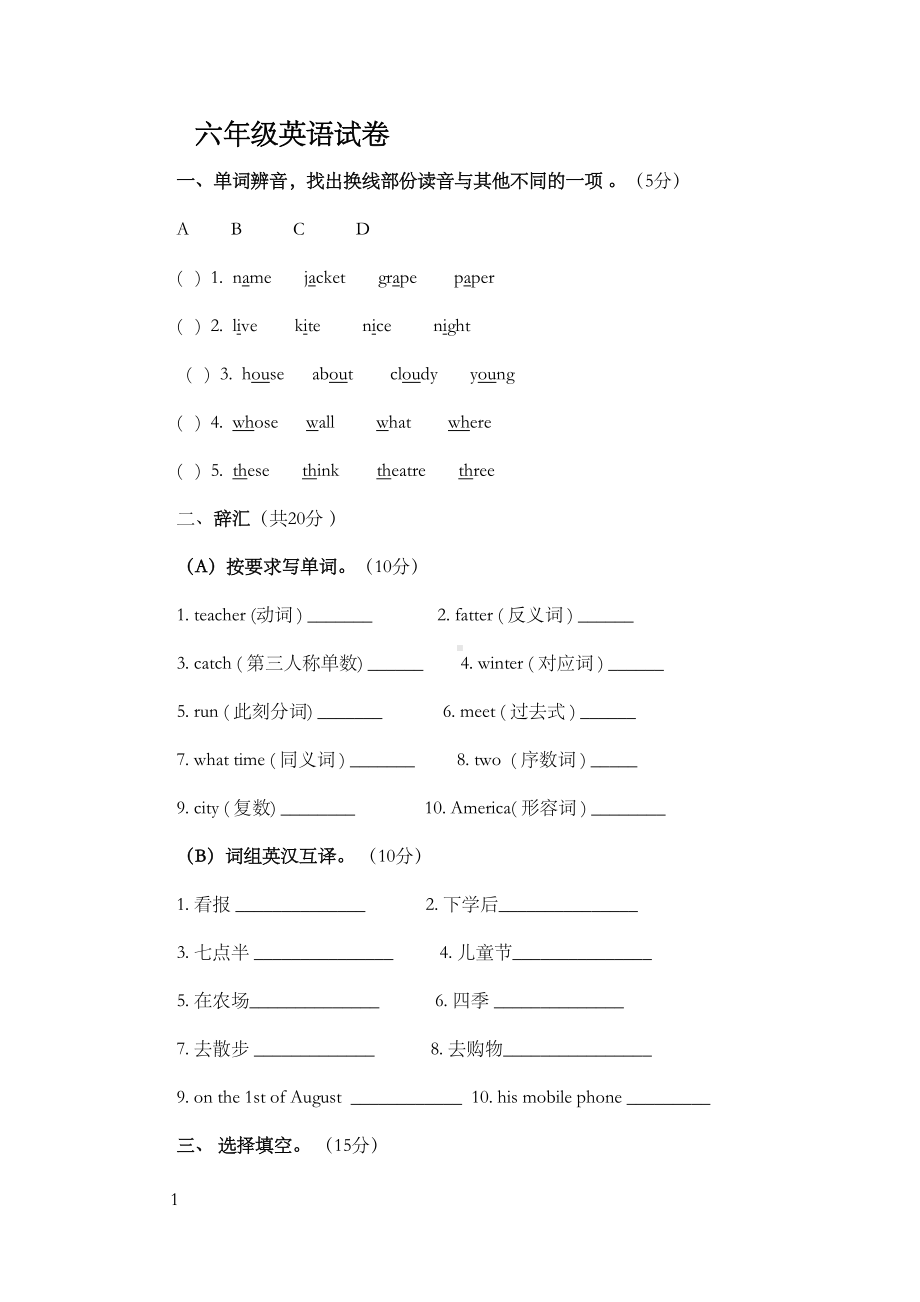 牛津译林版小学英语六年级下册期末试题(DOC 5页).docx_第1页