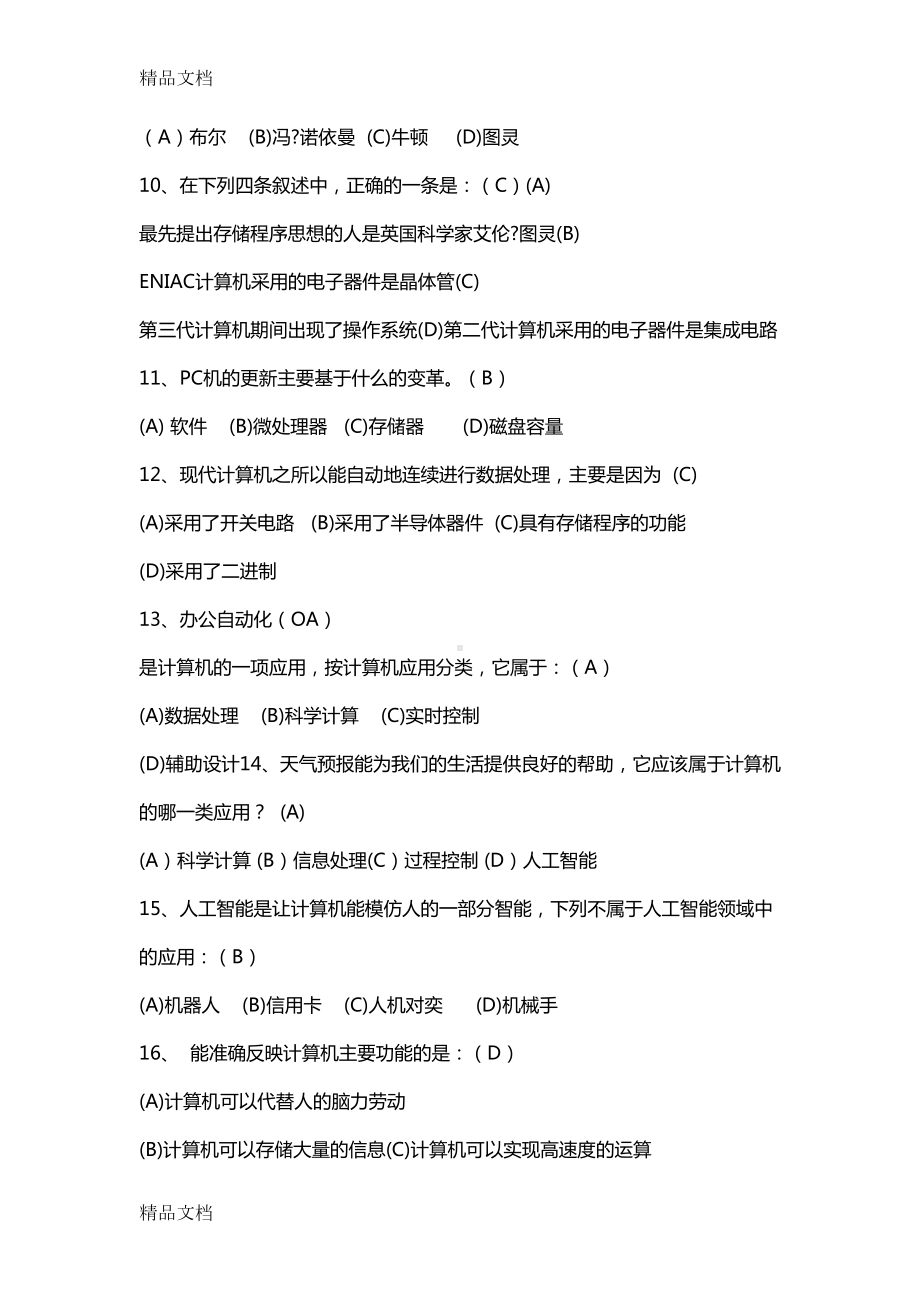 最新计算机应用基础知识试题及答案(DOC 40页).docx_第2页