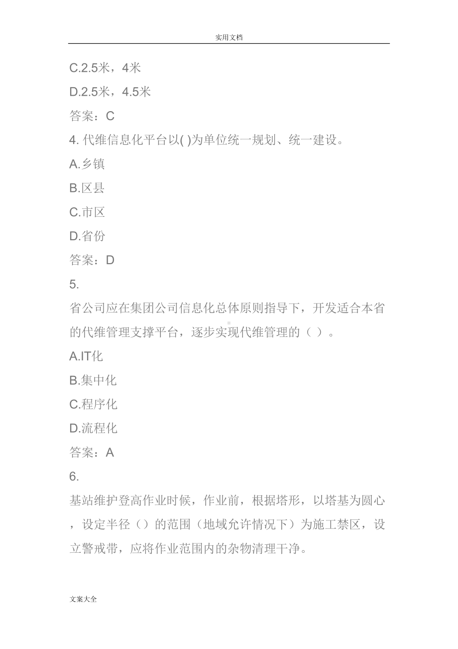 移动L1认证考试代维传输线路题库一(DOC 42页).doc_第2页