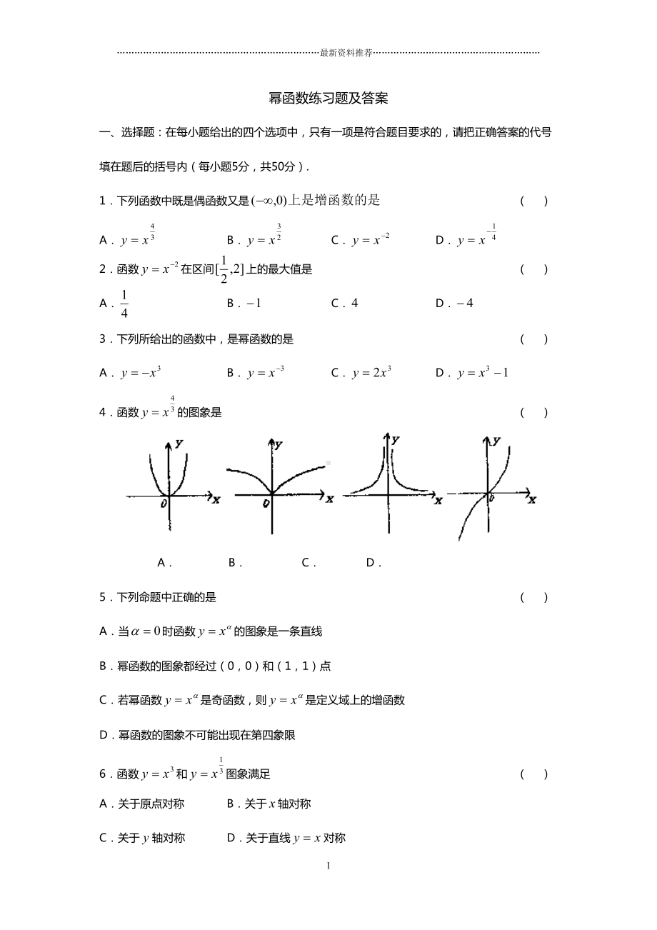 幂函数练习题及答案精编版(DOC 6页).doc_第1页