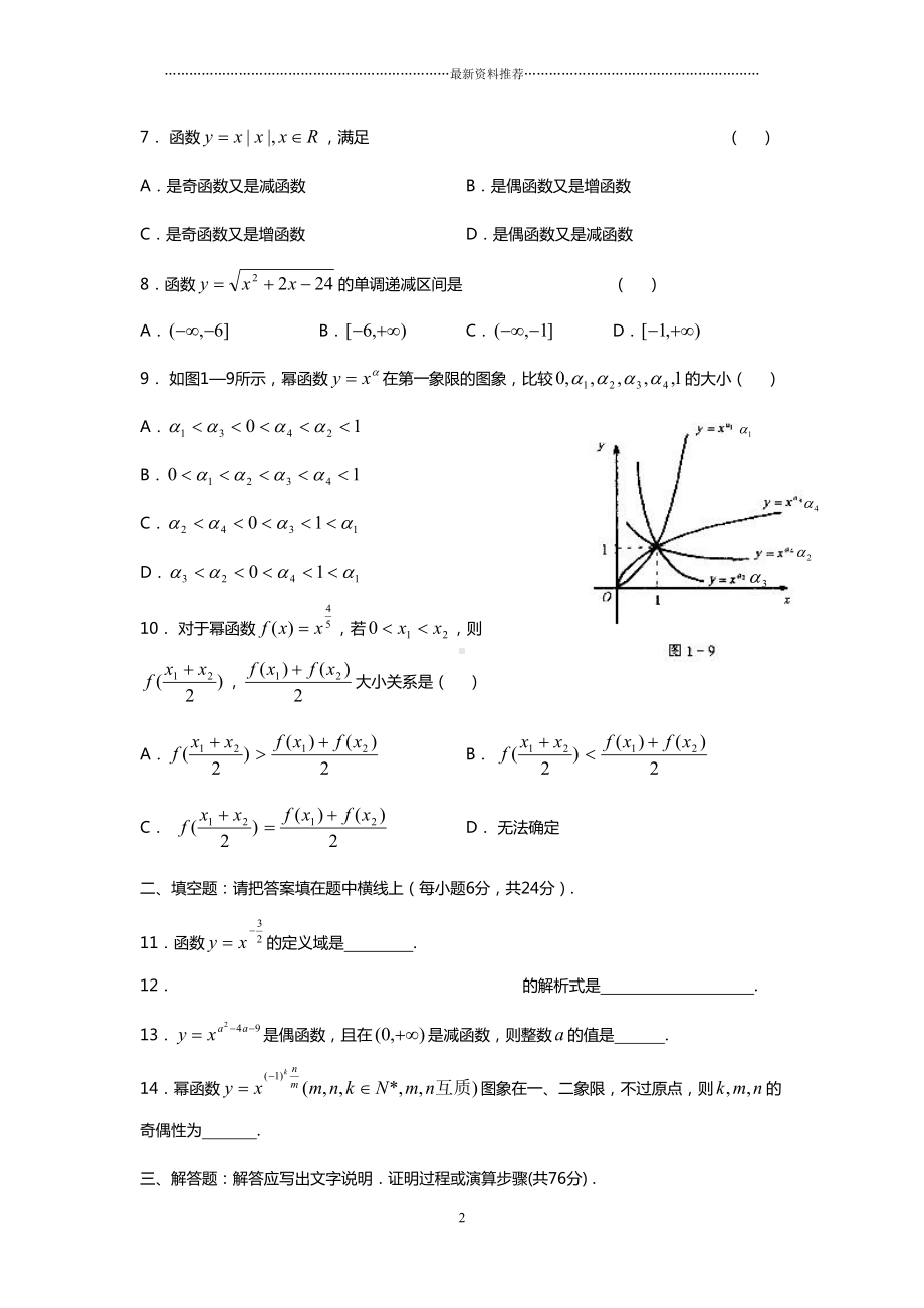 幂函数练习题及答案精编版(DOC 6页).doc_第2页