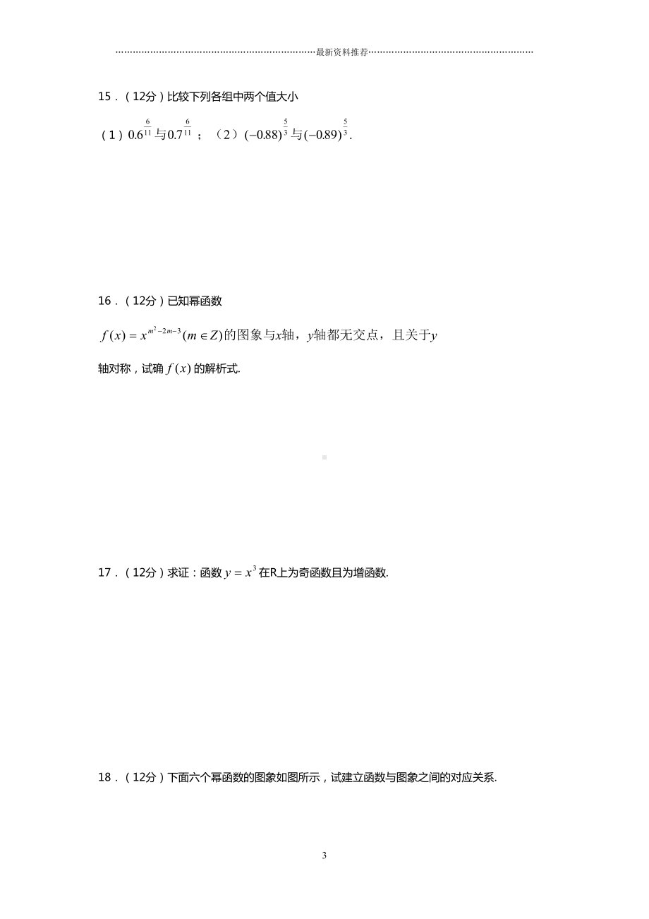 幂函数练习题及答案精编版(DOC 6页).doc_第3页