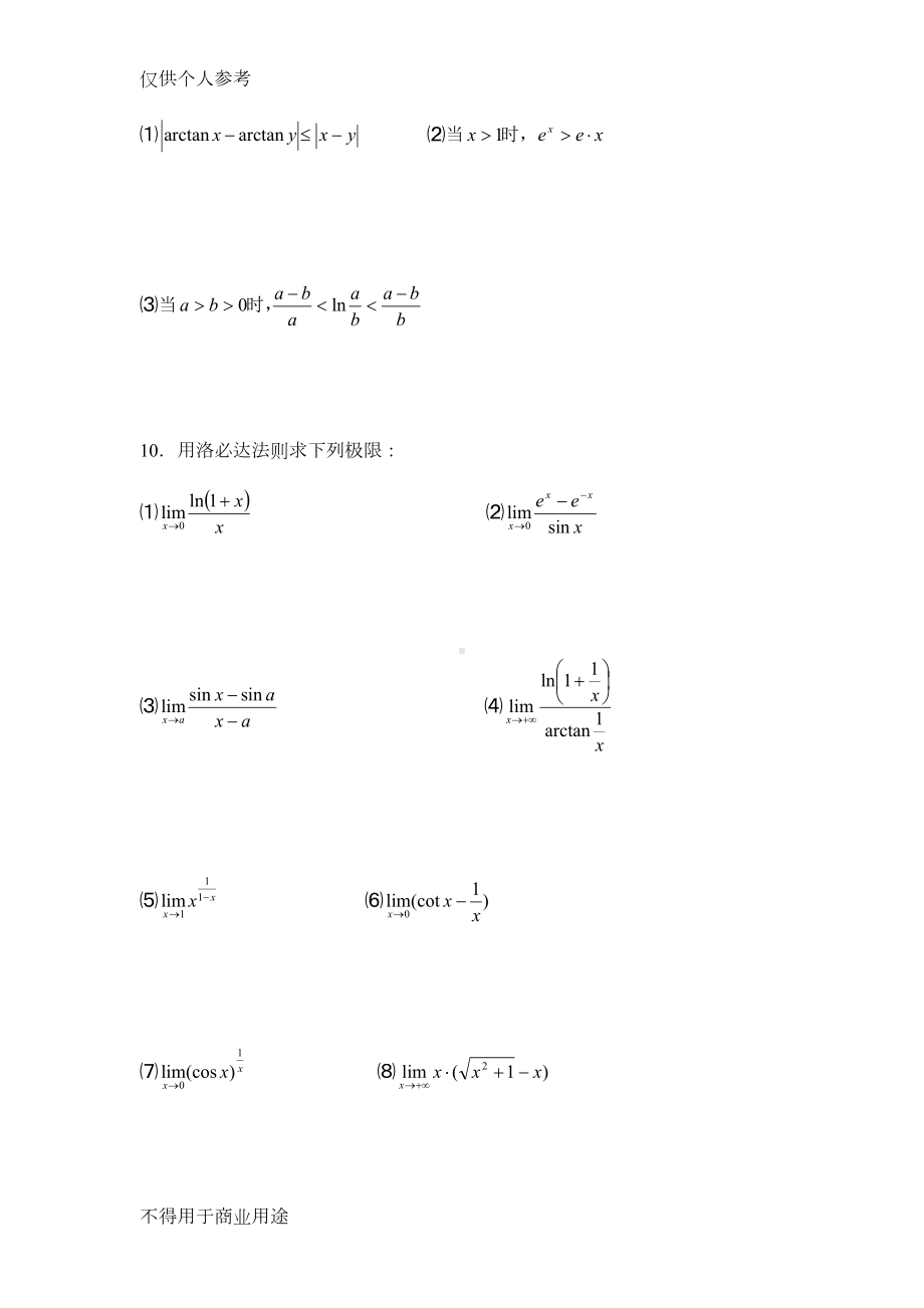 微分中值定理与导数的应用习题(DOC 16页).doc_第2页