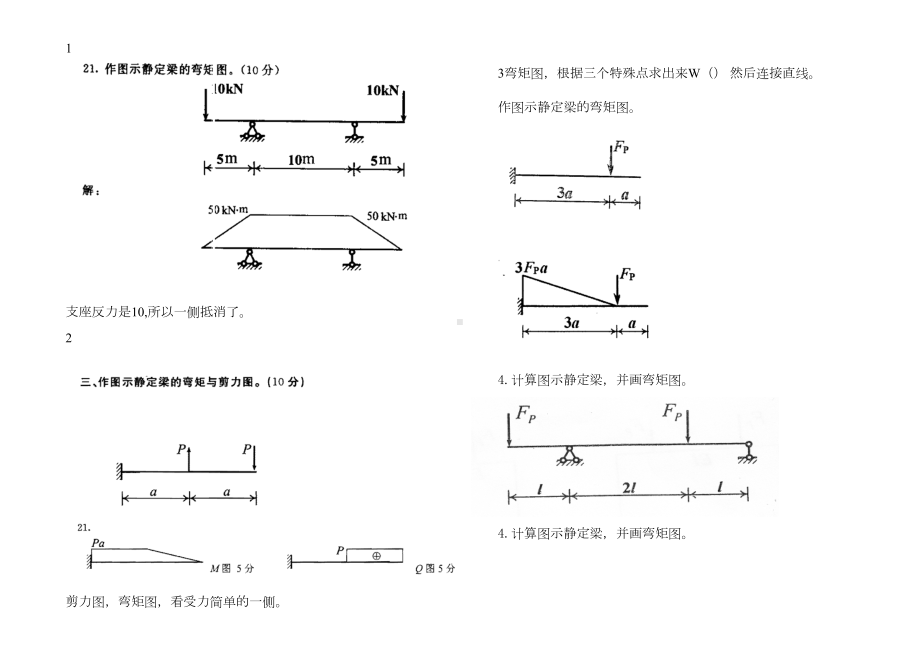 电大土木工程力学期末考试复习资料计算题(DOC 17页).doc_第1页