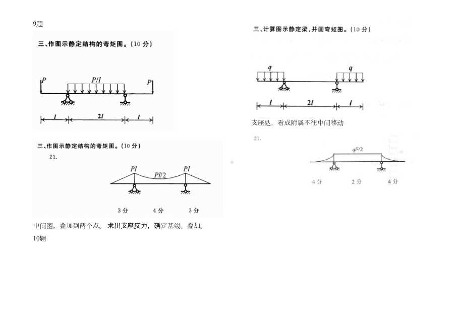 电大土木工程力学期末考试复习资料计算题(DOC 17页).doc_第3页