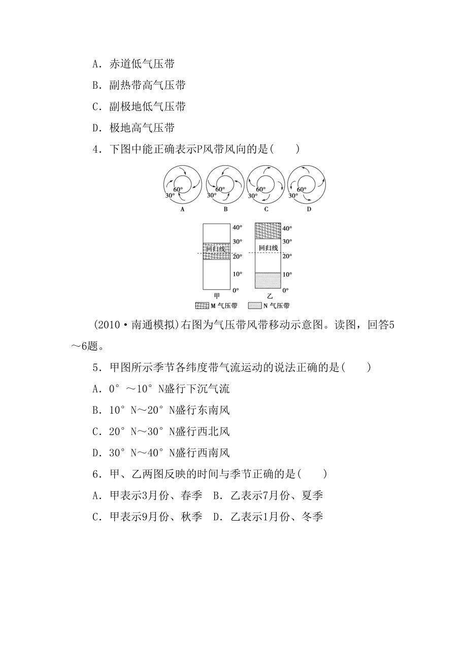 气压带和风带练习题及答案解析(DOC 10页).doc_第2页