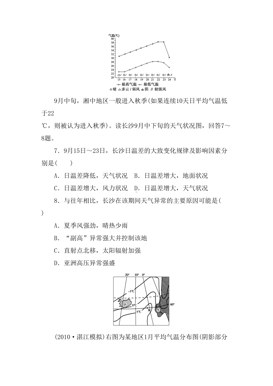 气压带和风带练习题及答案解析(DOC 10页).doc_第3页