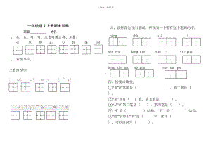 最新人教版一年级语文上册期末试卷(DOC 6页).doc