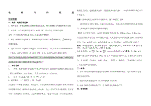 电场力的性质知识点和联系(DOC 9页).doc