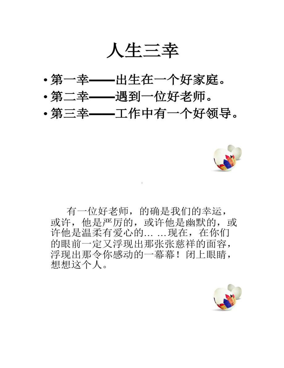 我的老师――作文指导课(DOC 15页).doc_第2页