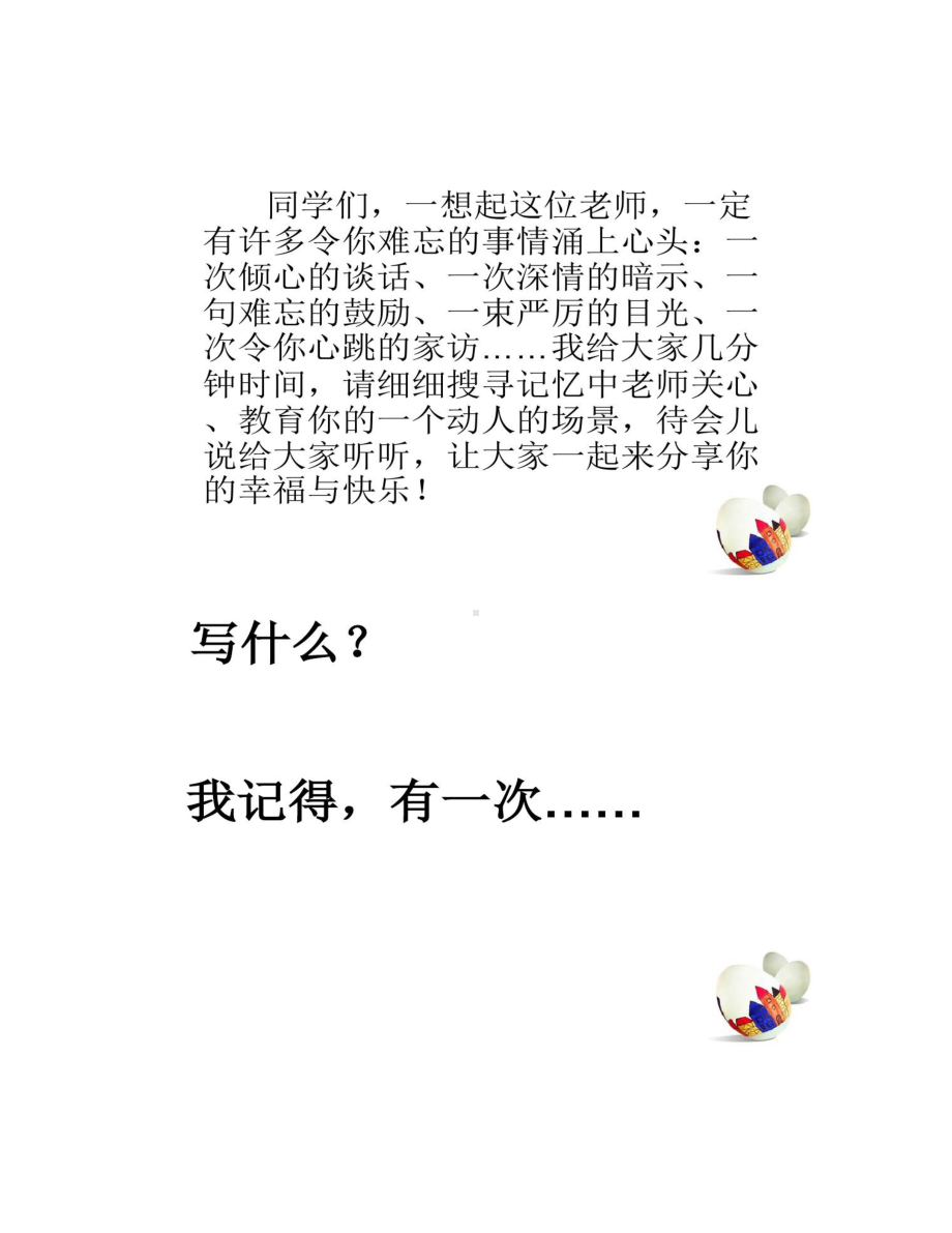 我的老师――作文指导课(DOC 15页).doc_第3页