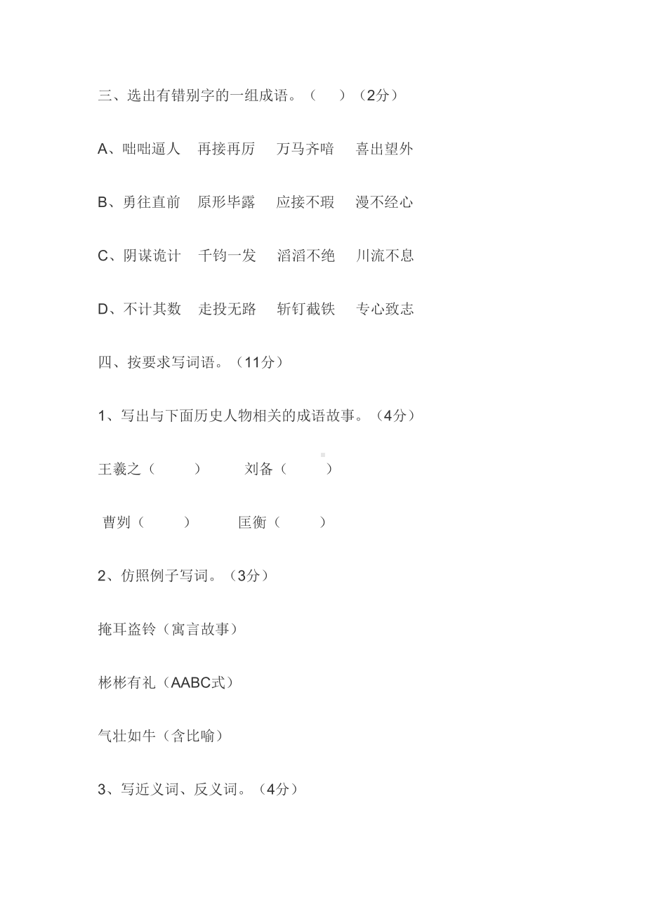 最新部编版六年级语文下学期期末考试试题(DOC 13页).doc_第2页