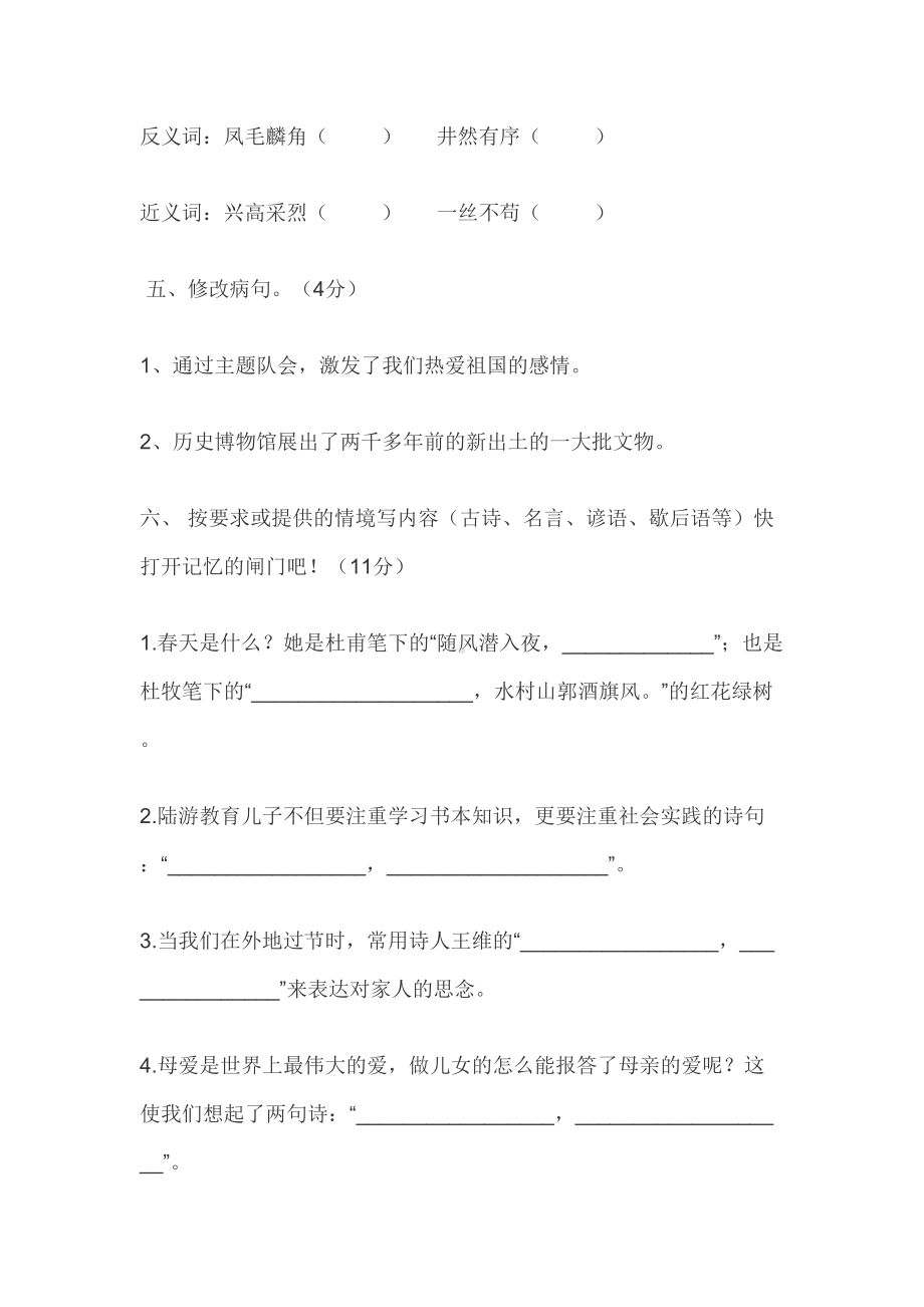 最新部编版六年级语文下学期期末考试试题(DOC 13页).doc_第3页