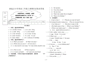 新起点小学英语三年级上册期末试卷及答案(DOC 5页).doc