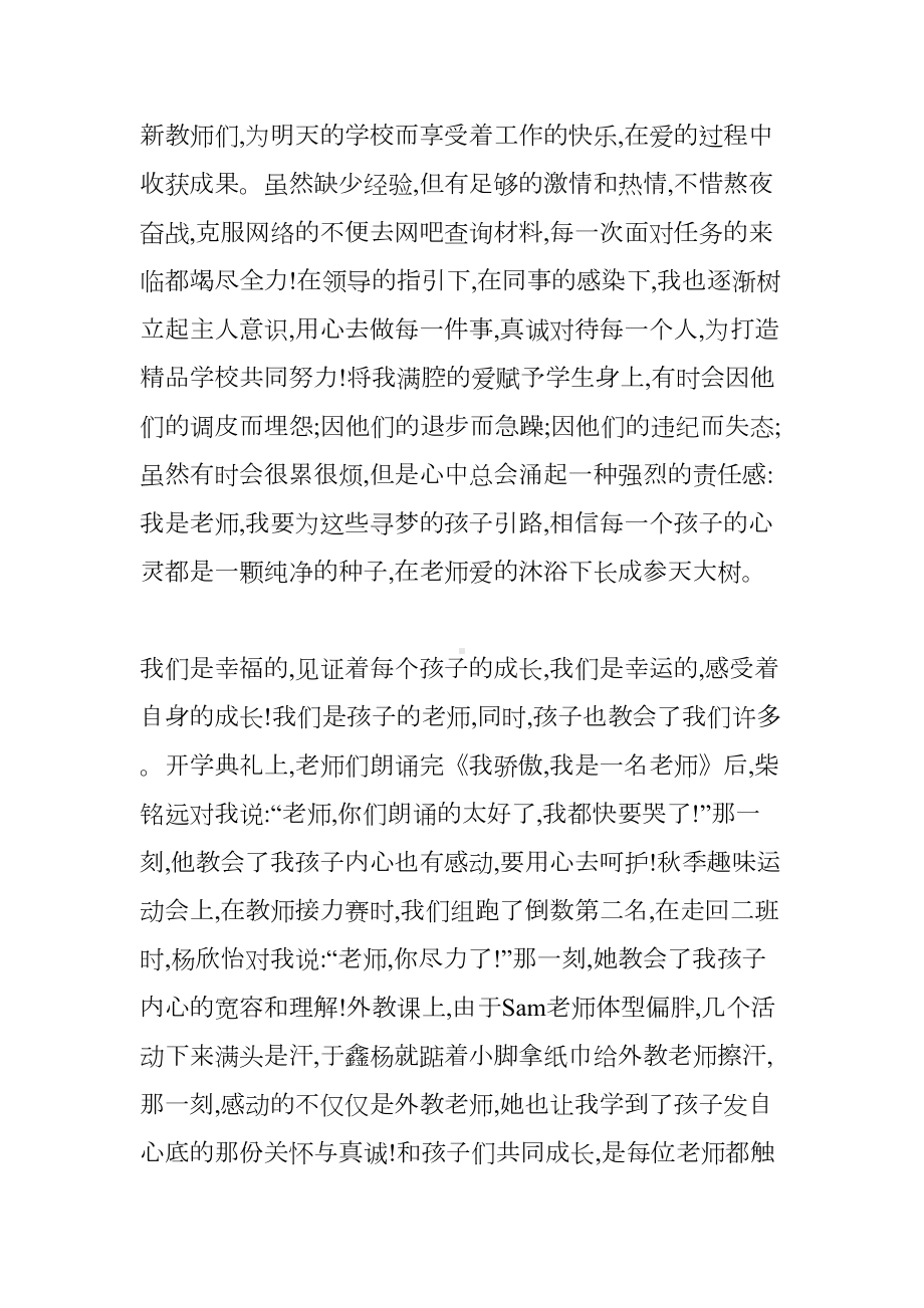 演讲稿范文：新教师教育故事演讲稿(DOC 10页).doc_第2页