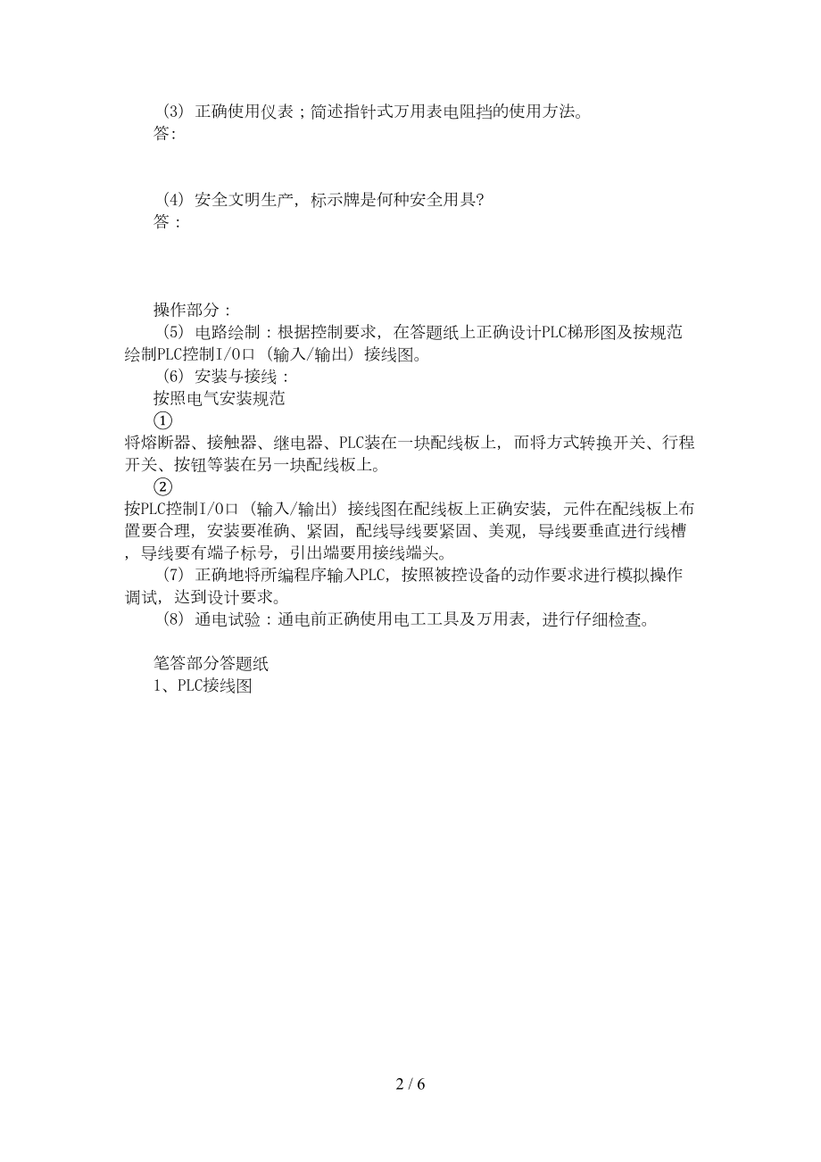 维修电工高级操作技能考核习题(DOC 6页).doc_第2页