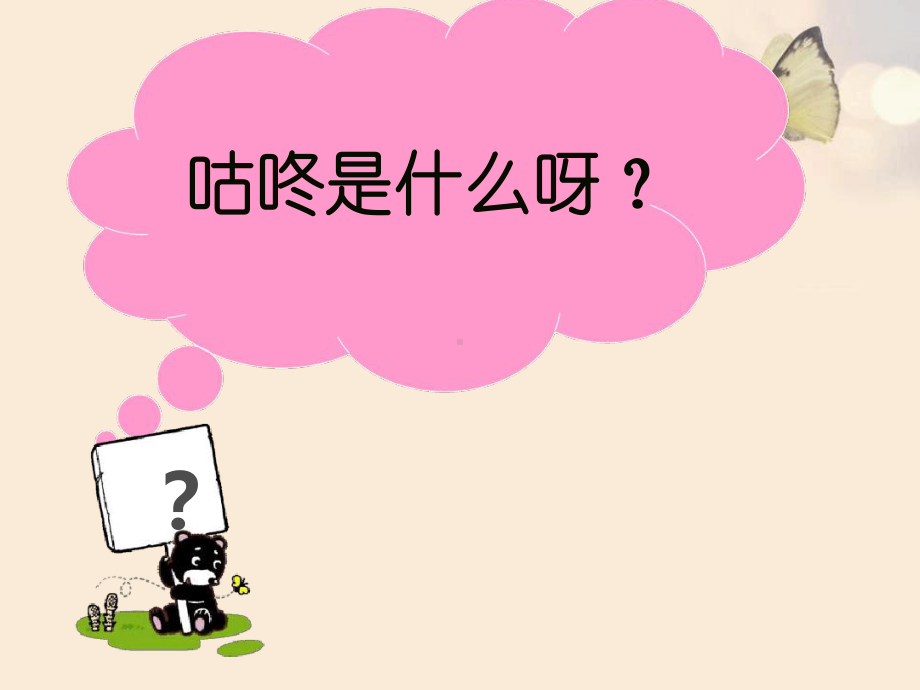 《咕咚》教学讲解课件.ppt_第3页