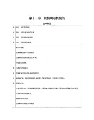 沪粤版九年级上册物理全册-教案-九年级物理教案-初中物理教案(DOC 145页).doc