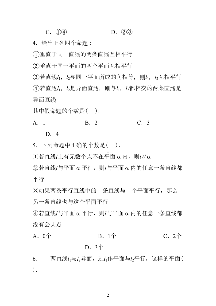 必修二-点线面之间的位置关系测试题-含答案-(DOC 16页).doc_第2页