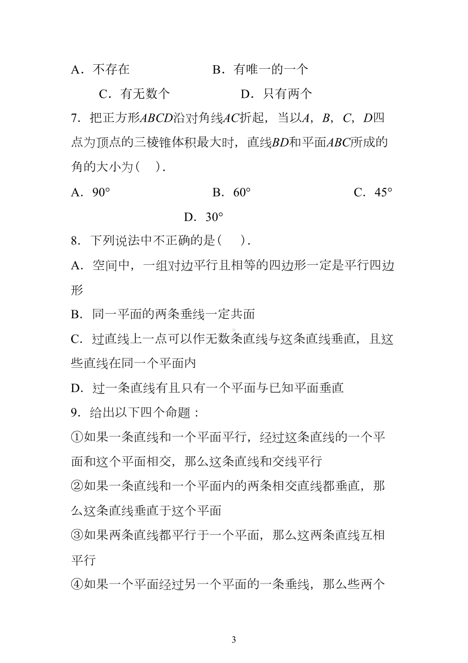 必修二-点线面之间的位置关系测试题-含答案-(DOC 16页).doc_第3页