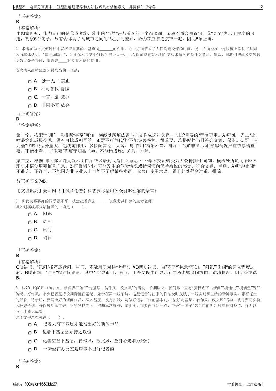 2023年湖北交投荆州地产有限公司招聘笔试冲刺题（带答案解析）.pdf_第2页